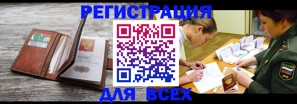 прописка для школы в Ахтубинске