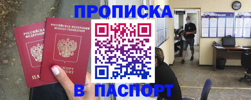 прописка от собственника в Ахтубинске