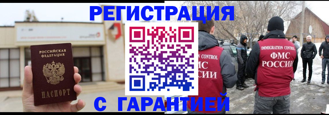 прописка законно в Ахтубинске